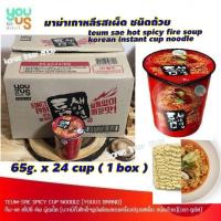 ราคา มาม่าเกาหลี teum sae hot spicy fire soup korean instant noodle 65g x 24 cup= 1boxลัง youus brand 틈새라면 (7591658055)