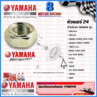 ราคา น็อตล้อหลังแท้ MIO #แท้ศูนย์ YAMAHA ใช้กับ FINO / MIO-125MX / Nouvo-MX / Nouvo-SX / Nouvo-135 / 90185-14801 (18264755869)