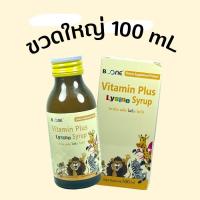 ราคา Boone Vitamin Plus Lysine Syrup วิตามิน พลัส ไลซีน ไซรัป วิตามินเด็ก 100 mL (23904398973)