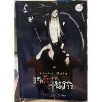 ราคา !!พร้อมส่ง Violet Rain ลิขิตรักจากนรก (5632833770)
