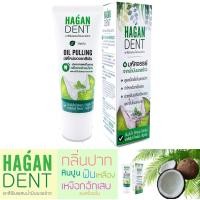 ราคา ยาสีฟันผสมน้ำมันมะพร้าว HAGAN DENT (344709973)
