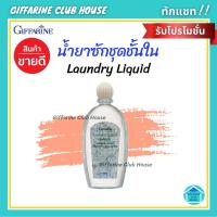 ราคา น้ำยาซักชุดชั้นใน กิฟฟารีน (Giffarine Laundry Liquid) ถนอมผ้า กลิ่นหอม น้ำยาซักผ้า (3736271049)