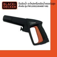 ราคา Black&Decker ปืนฉีดน้ำ อะไหล่เครื่องฉีดน้ำแรงดันสูง สำหรับ รุ่น PW1200(1004687-06) (19988912497)