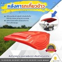 ราคา หลังคารถเกี่ยวข้าว คูโบต้า (18880607581)