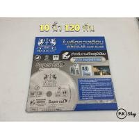 ราคา ใบเลื่อยตัดอลูมิเนียม ใบเลื่อยวงเดือน MAXICUT 10 นิ้ว 120 ฟัน (8217902954)