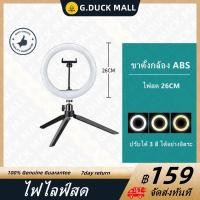 ราคา [จัดส่งทันที]ไฟไลฟ์ส ชุดไฟไลฟ์สดไ ฟLed+พร้อมขาตั้ง +ที่จับมือถือ วงไฟมีหลายขนาดให้เลือก ปรับได้3สี ไฟแต่งหน้า ไฟ live สด (10894329099)