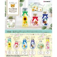 ราคา Re-ment : Rilakkuma FLOWER BOTTLE -- April 15, 2019 (2022520042)