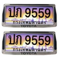 ราคา K-RUBBER กรอบป้ายทะเบียนรถยนต์สแตนเลส 1 คู่ ทรงคางหมู (ลายโตโยต้า) (424718370)