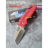 ราคา มีดเดินป่า COLD STEEL แบบพกพา 16ซม.red (20234411654)