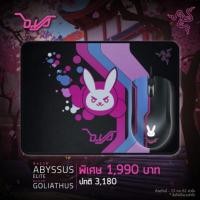 ราคา Razer Abyssus Elite + Goliathus D.Va Edition Set (2330550920)