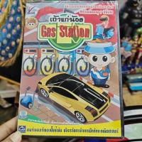 ราคา แผ่นเกมคอม PC (แผ่นแท้) : Gas Station เถ้าแก่น้อย (ลดราคา) (18686728489)