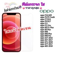 ราคา ฟิล์ม ฟิล์มกระจกใสสำหรับOPPO F1S|A59|F5|F7|R15|F9|R17|F11|F11Pro|R5|R7|R9s|A37(2016)|A71(2018)|A83(2018) (3110101081)