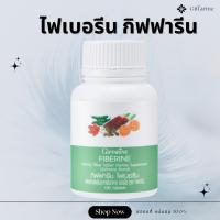 ราคา ไฟเบอร์ ไฟเบอร์กิฟฟารีน ไฟเบอรีน Fiberine ผลิตภัณฑ์เสริมอาหารใยอาหารชนิดเม็ด ของแท้ (23860372567)