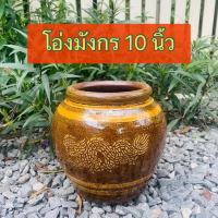 ราคา โอ่งมังกร ราชบุรี 10 นิ้ว โอ่งดินเผาเคลือบ ตกแต่งสวน สินค้ามีคุณภาพผลิตจากโรงงาน ราชบุรี (22081791516)