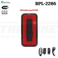 ราคา ไฟท้ายจักรยานเสือหมอบ เสือภูเขา RAYPAL รุ่น RPL-2286 ชาร์จ USB รองรับหลักอานแอร์โร่ว์ (7765918811)