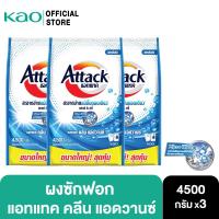 ราคา [แพ็ค3] Attack Clean Advance concentrated powder 4500g. แอทแทค คลีน แอดวานซ์ 4500 ก. (23069578428)