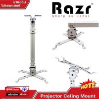 ราคา RAZR แท้% ขาแขวนโปรเจคเตอร์ ขายึด ขาแขวน โปรเจคเตอร์ ปรับความยาวได้ projector ceiling mount ( Projector Hanger ) (18825741679)