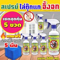 ราคา RRF สเปรย์ไล่จิ้งจก เซต 5 ขวด สเปรย์ไล่ตุ๊กแก สมุนไพรไล่จิ้งจก ไล่ตุ๊กแก ยาไล่จิ้งจก ไม่ฆ่า แต่ขับไล่ ไร้สารเคมี แถมผ้า (6979008549)
