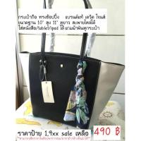 ราคา กระเป๋า แบรนด์แท้ เดวิดโจนส์ ทรงช้อปปิ้ง (1830484962)