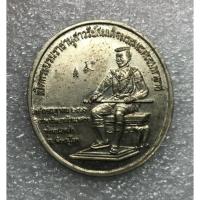 ราคา เหรียญพิธีเปิดพระบรมราชานุสาวรีย์สมเด็จพระนเรศวรมหาราช (16713715968)