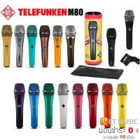 ราคา [ใส่โค้ดลด1000บ.]ไมโครโฟน Telefunken M80 ครบทุกสี Lime สีใหม่ / Black / Solid Color / Copper / Chrome / Gold / Turquoise (7748563554)