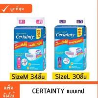 ราคา [ขายดี] Certainty เซอร์เทนตี้ ผ้าอ้อมผู้ใหญ่แบบเทป ขนาดจัมโบ้ Size M / L (1324749828)