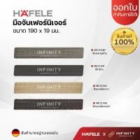 ราคา Hafele มือจับเฟอร์นิเจอร์ มือจับตู้ มือจับลิ้นชัก ดีไซน์สวยทันสมัย ขนาด 190 มม. 481.21.340 - 481.21.343 (21480243292)