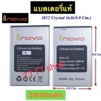 ราคา แบตเตอรี่ แท้ inovo i812 Crystal AA 6.0x9.0 Cm. 2500mAh ประกัน 3 เดือน (14638600853)