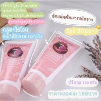 ราคา พร้อมส่ง ❗️ โลชั่นน้ำหอมกันแดด Glamor กลิ่นเดียวกับน้ำหอมแบรนด์เนม ‼️ (3978973297)