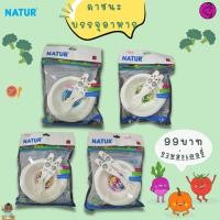 ราคา Natur จานชามบรรจุอาหารสำหรับเด็ก (18439739663)