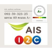ราคา เบอร์สวย ais เติมเงิน (3842276371)