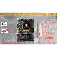 ราคา Mother board เมนบอร์ด LWG A88-L AMD FM2+ +(CPU Athlon X4 860K 3.69GHz)// ราคารวม CPU ไม่ขายแยก// ต้องใช้การ์ดจอแยก (8671096629)