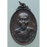 ราคา เหรียญ หลวงพ่อเกษม เขมโก รุ่นชนะศึกชายแดน ปี 2528 ตอกโค๊ด (25454880300)