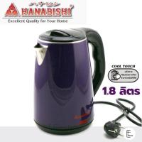ราคา HANABISHI กาต้มน้ำไฟฟ้า 1.8 ลิตร สีม่วง รุ่น HMK-1901 รับประกัน 1 ปี กาน้ำร้อน กาต้มน้ำ กาน้ำไฟฟ้า กาน้ำไร้สาย (22312309291)