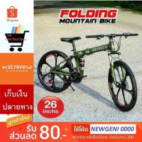 ราคา จักรยานเสือภูเขา รุ่นพับได้ 26 นิ้ว ล้อดิสเบรคหน้า หลัง (2374099031)