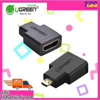 ราคา ตัวแปลงสัญญาณภาพ UGREEN 20106 Micro HDMI TO HDMI Female Adapter รองรับความละเอียด 4Kx2K รับประกันสินค้า 2 ปี (19414630415)