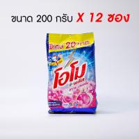 ราคา [ลูกค้าใหม่เหลือ 70] ผงซักฟอก โอโม พลัส กลิ่น ซากุระบลอสซั่ม 200 กรัม รวม 12 ซอง (22314123748)