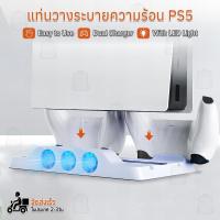 ราคา Qbag - DOBE 3in1 แท่นวาง PS5 ขาตั้งเครื่อง ที่ชาร์จจอย ที่ชาร์ท ช่องใส่ แผ่นเกมส์ Cooling Stand Charging PlayStation (23962299648)