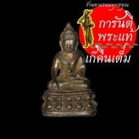 ราคา พระกริ่งชินบัญชรน้อย ปุญญกาโม หลวงปู่เขียน ปุญญกาโม นวะโลหะ (4068338464)
