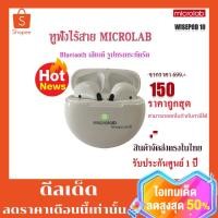 ราคา หูฟังไร้สาย Microlab Wisepods Bluetooth (12960593894)
