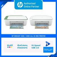 ราคา HP DeskJet 2333/2330 All-in-One Printer เครื่องปริ้นเตอร์ ออลอินวัน ปริ้น สแกน ถ่ายสำเนา (10336801653)