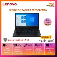 ราคา โน๊ตบุ๊ค เลอโนโว NOTEBOOK LENOVO LEGION 5 15ARH05 82B500FMTA (3682404804)