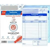ราคา ใบเสร็จรับเงิน เบอร์2 คาร์บอนในตัว 2 ชั้น เบอร์ 2 (5 / 10 เล่ม) ps sun No.2 (6035086572)