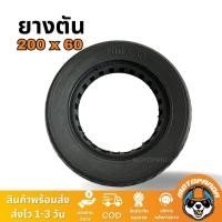 ราคา ยางตัน สกู๊ตเตอร์ไฟฟ้า 200 x 60 ยางตัน 8 นิ้ว ยางตันคุณภาพดี ยางตันไม่รั่ว (22358812952)