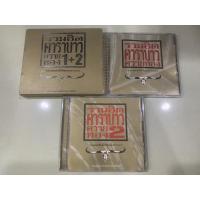 ราคา CD เพลง แผ่นแท้ รวมฮิต คาราบาว ควายทอง 1+2 (20014475542)