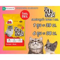 ราคา อาหารแมว วินสตาร์ รสทูน่า 1 กิโลกรัม (3015813533)