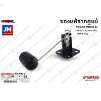 ราคา 4D0H57520100 ลูกลอยในถังน้ำมัน, ลูกลอยเกย์น้ำมัน เเท้ศูนย์ YAMAHA MIO115 คาร์บู(4C9) (19S) , FINO115 คาร์บู (10072710624)