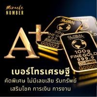 ราคา เบอร์นำโชค เบอร์เศรษฐี เบอร์มงคล เบอร์สวย AIS 1-2 call ระบบเติมเงิน A98/3 เบอร์หงส์ เบอร์มังกร (23262793518)