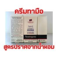 ราคา Neutrogena Norwegian Formula Complete Comfort (Hand cream, Foot cream) นูโทรจีน่า ครีมบำรุงมือ บำรุงเท้า (7179966275)