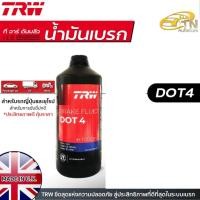 ราคา TRW น้ำมันเบรค DOT4 ขนาด 1 ลิตร (23152219604)